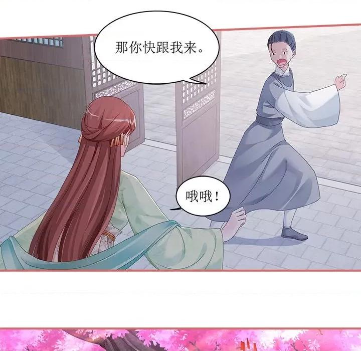 娘子嫁到 娘子嫁到-第 25 话 第47页