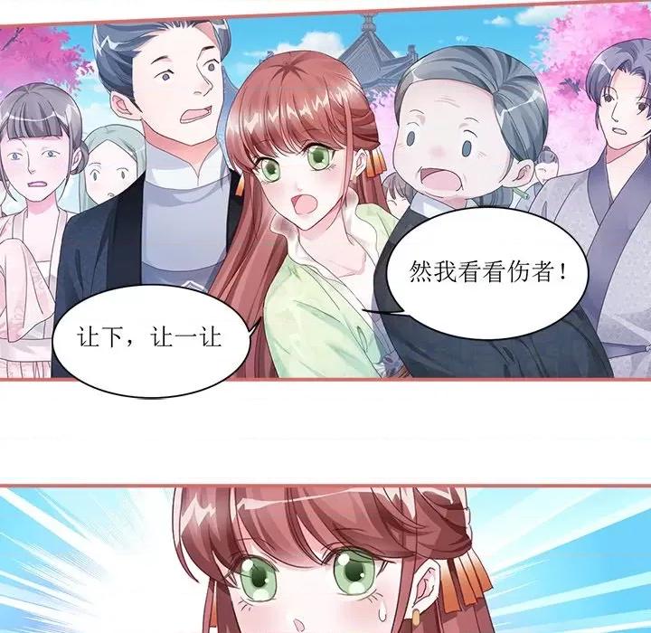娘子嫁到 娘子嫁到-第 25 话 第49页
