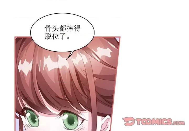 娘子嫁到 娘子嫁到-第 26 话 第1页