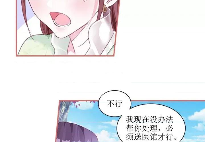 娘子嫁到 娘子嫁到-第 26 话 第2页