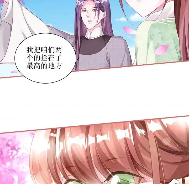娘子嫁到 娘子嫁到-第 26 话 第6页