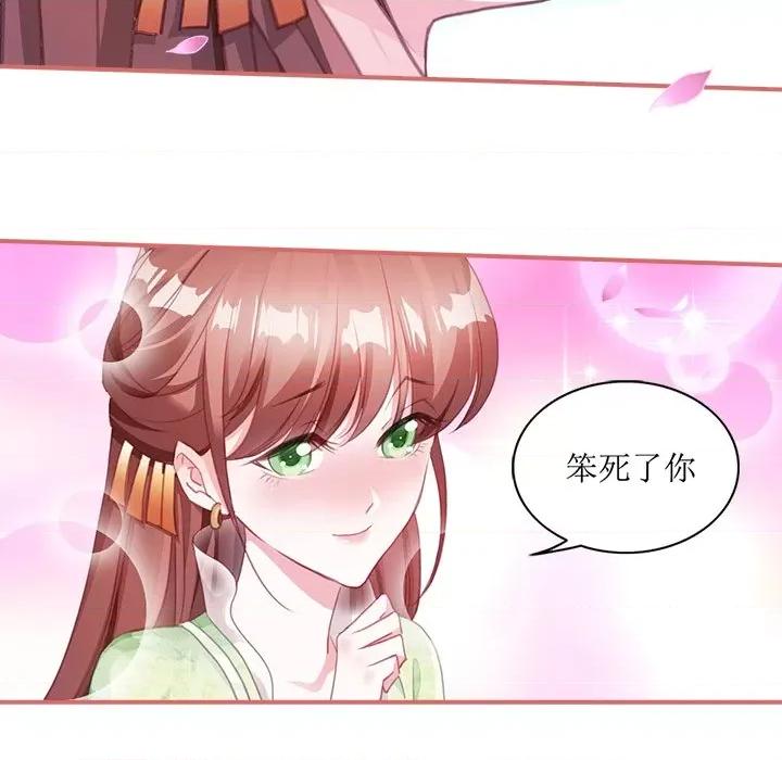 娘子嫁到 娘子嫁到-第 26 话 第11页