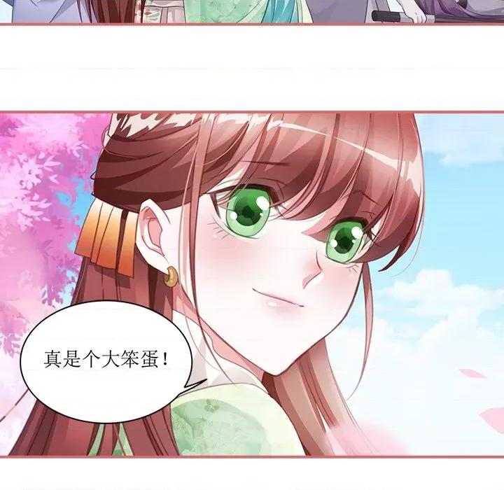 娘子嫁到 娘子嫁到-第 26 话 第17页