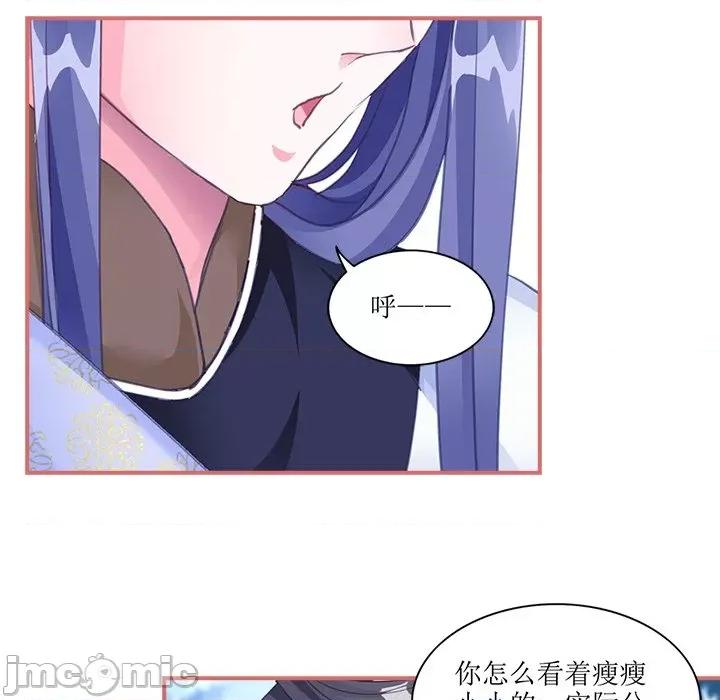 娘子嫁到 娘子嫁到-第 26 话 第20页