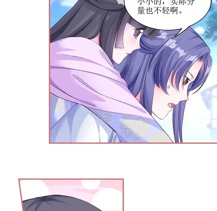 娘子嫁到 娘子嫁到-第 26 话 第21页