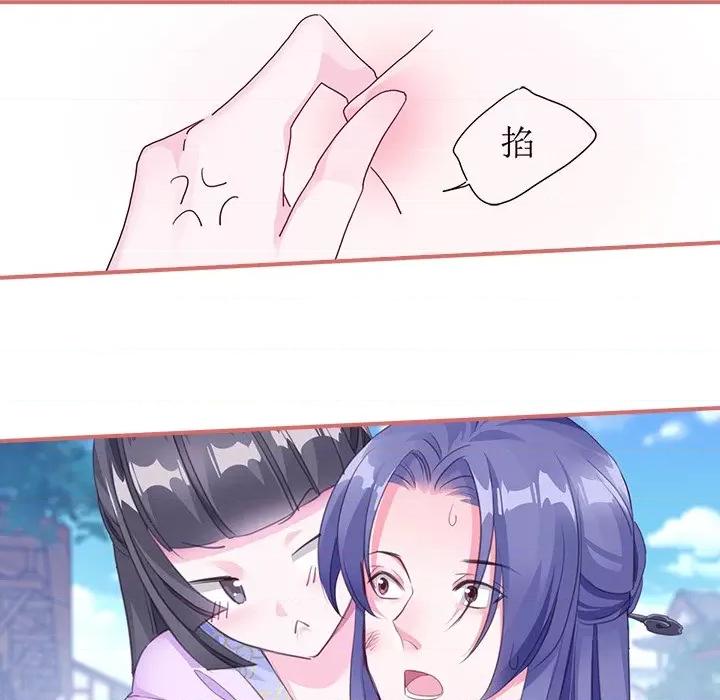 娘子嫁到 娘子嫁到-第 26 话 第23页