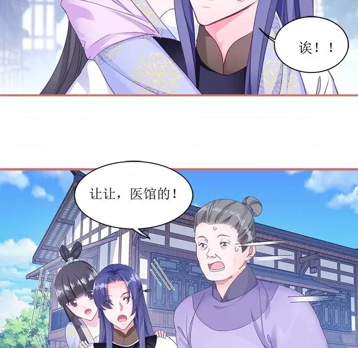 娘子嫁到 娘子嫁到-第 26 话 第24页