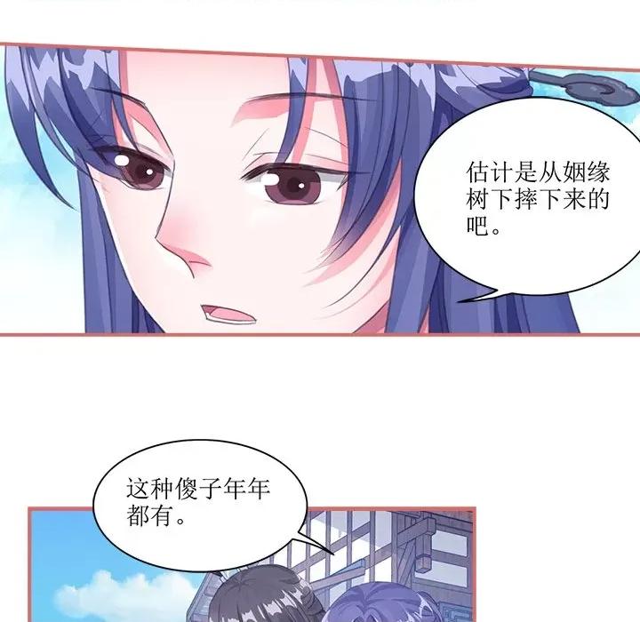 娘子嫁到 娘子嫁到-第 26 话 第26页