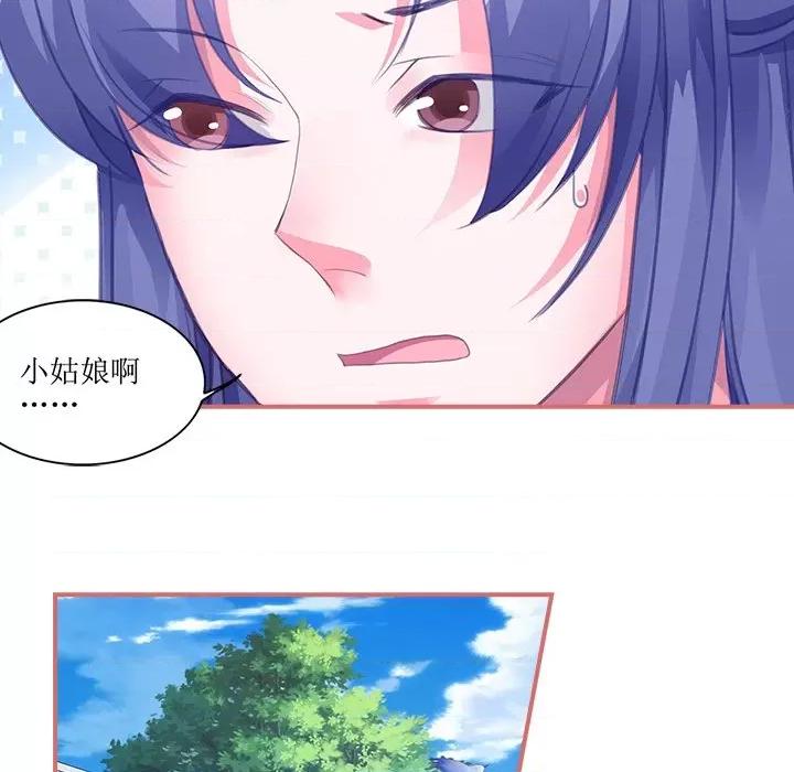 娘子嫁到 娘子嫁到-第 26 话 第29页