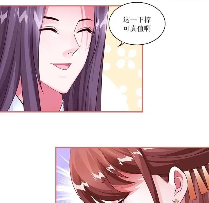 娘子嫁到 娘子嫁到-第 26 话 第33页