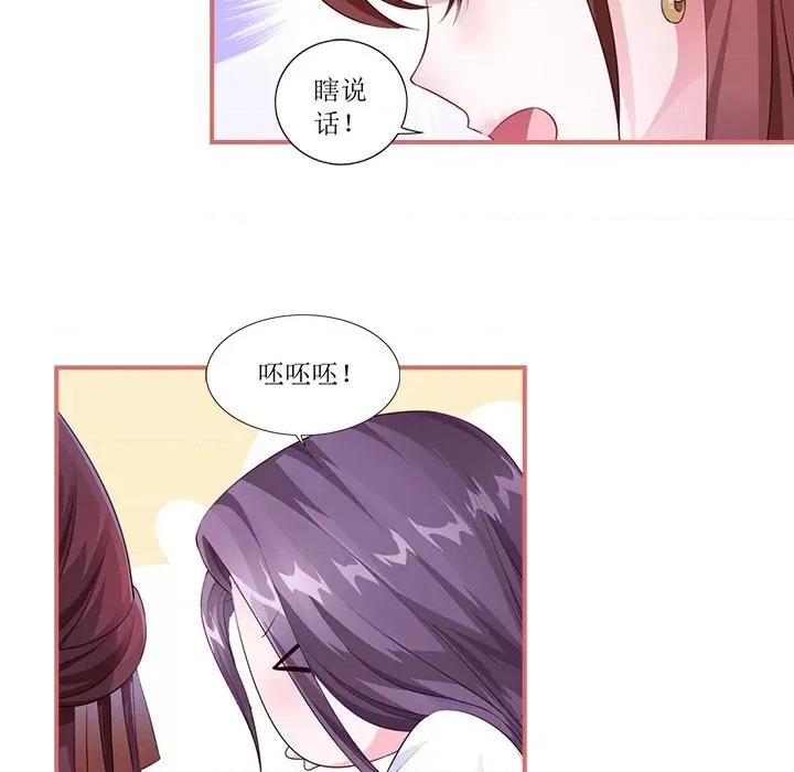 娘子嫁到 娘子嫁到-第 26 话 第34页