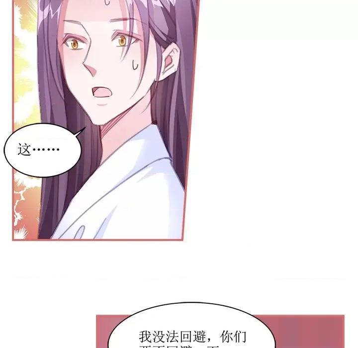 娘子嫁到 娘子嫁到-第 26 话 第43页