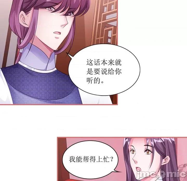 娘子嫁到 娘子嫁到-第 26 话 第45页