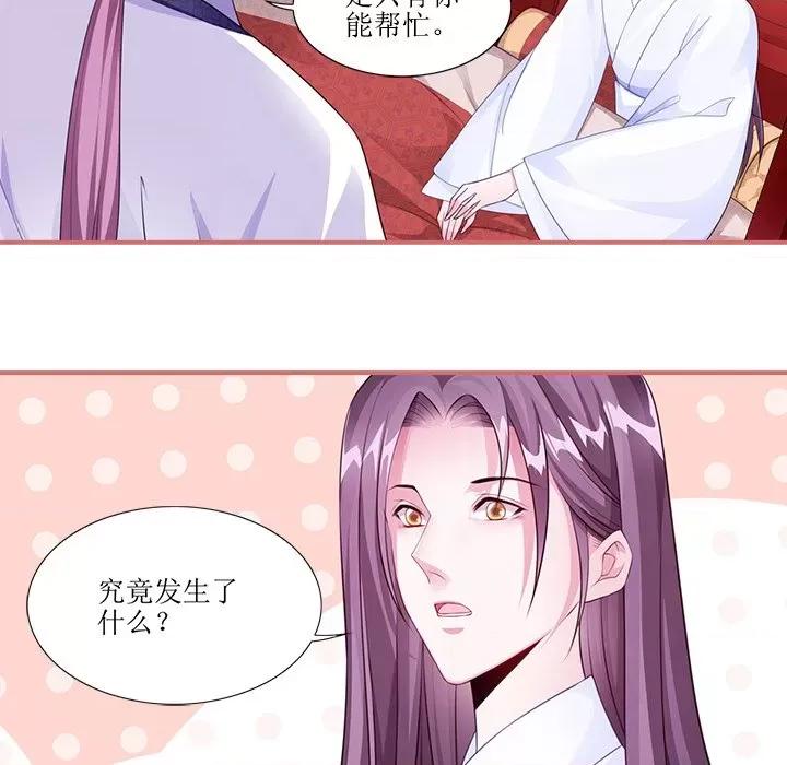 娘子嫁到 娘子嫁到-第 26 话 第47页