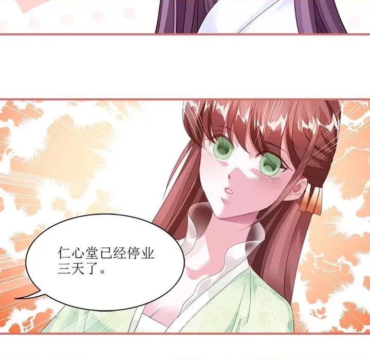 娘子嫁到 娘子嫁到-第 26 话 第48页