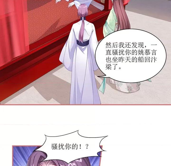 娘子嫁到 娘子嫁到-第 26 话 第52页