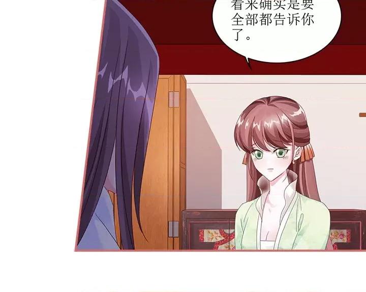 娘子嫁到 娘子嫁到-第 26 话 第54页