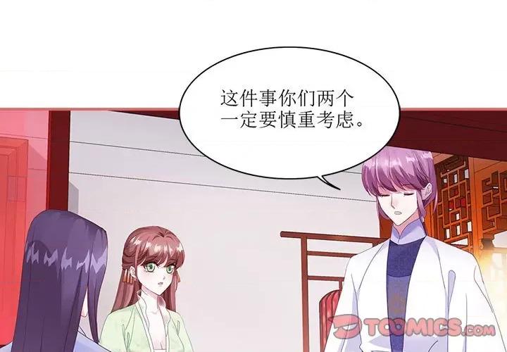 娘子嫁到 娘子嫁到-第 27 话 第1页