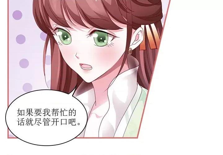 娘子嫁到 娘子嫁到-第 27 话 第3页