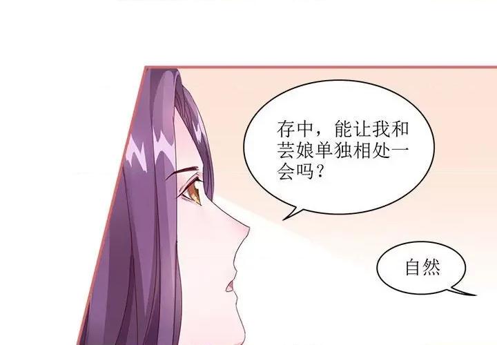 娘子嫁到 娘子嫁到-第 27 话 第4页