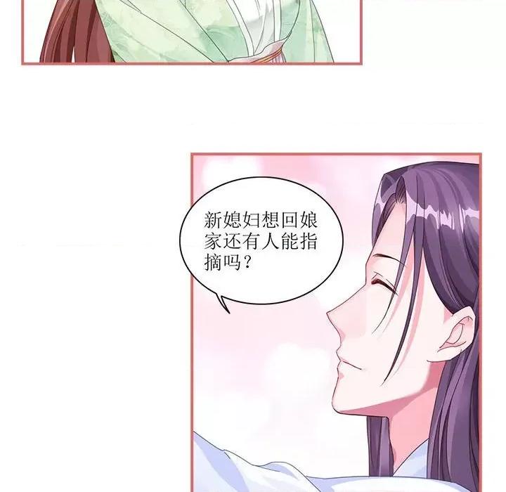 娘子嫁到 娘子嫁到-第 27 话 第14页