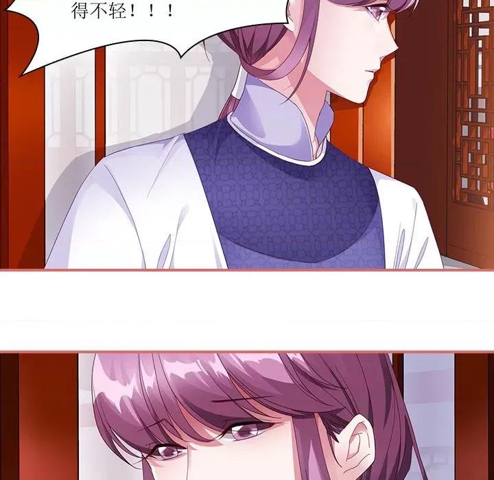 娘子嫁到 娘子嫁到-第 27 话 第18页