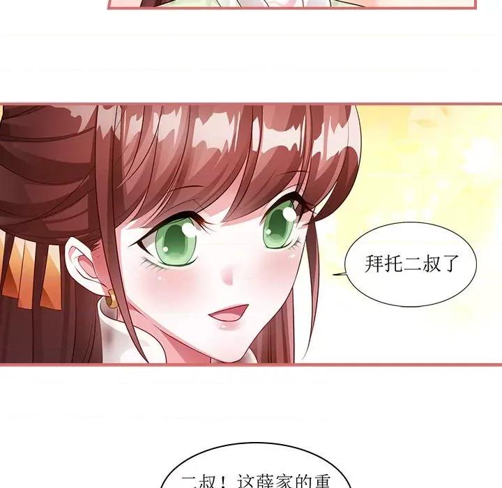 娘子嫁到 娘子嫁到-第 27 话 第28页