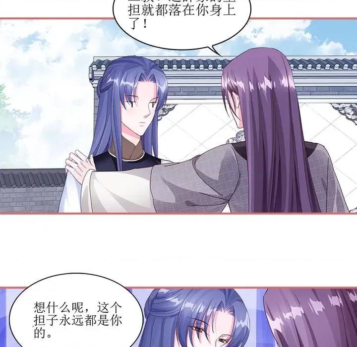 娘子嫁到 娘子嫁到-第 27 话 第29页