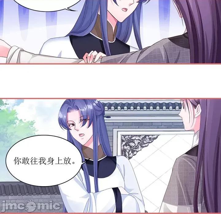 娘子嫁到 娘子嫁到-第 27 话 第30页