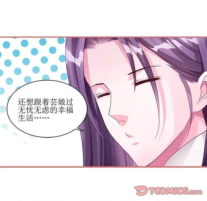 娘子嫁到 娘子嫁到-第 27 话 第31页