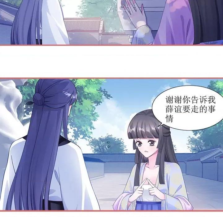 娘子嫁到 娘子嫁到-第 27 话 第37页