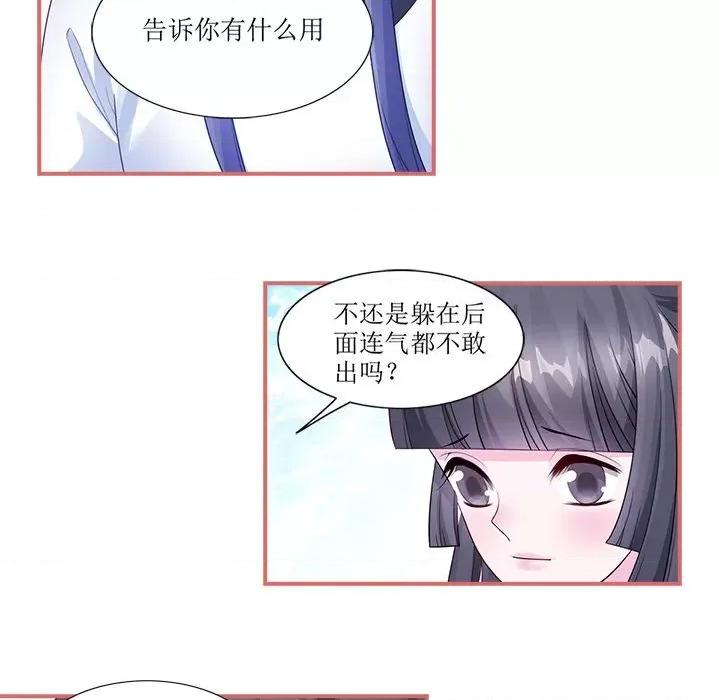 娘子嫁到 娘子嫁到-第 27 话 第39页