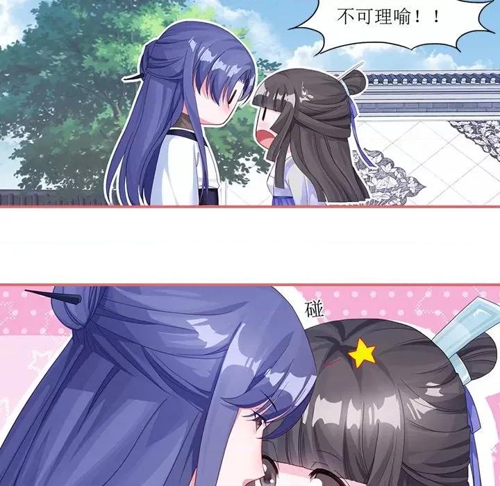 娘子嫁到 娘子嫁到-第 27 话 第47页