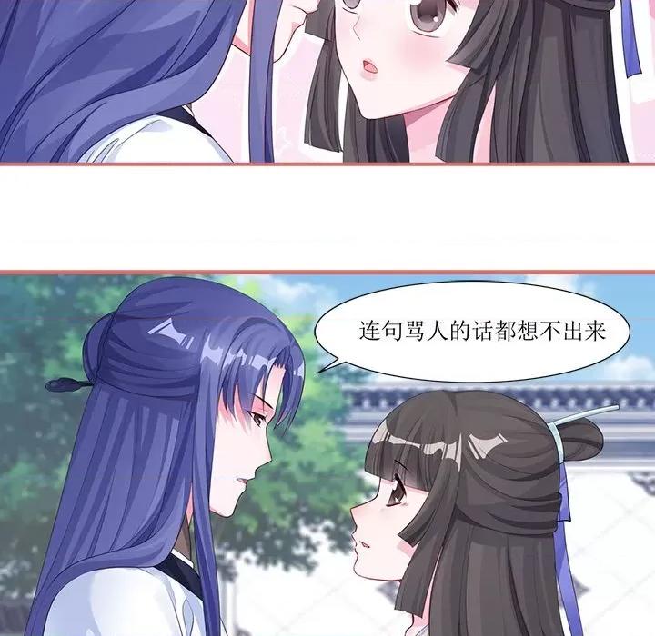 娘子嫁到 娘子嫁到-第 27 话 第48页