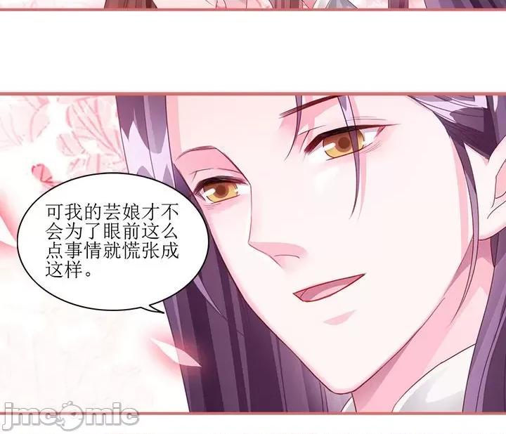 娘子嫁到 娘子嫁到-第 27 话 第60页