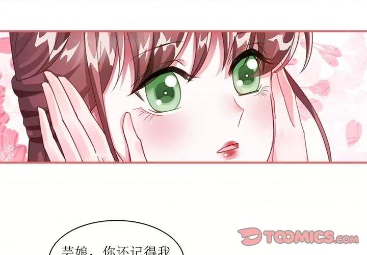娘子嫁到 娘子嫁到-第 28 话 第1页