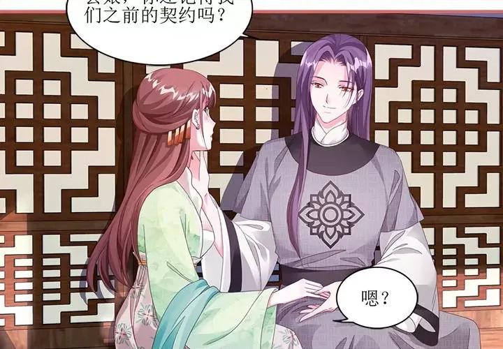 娘子嫁到 娘子嫁到-第 28 话 第2页