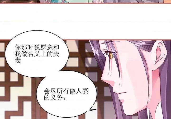 娘子嫁到 娘子嫁到-第 28 话 第3页