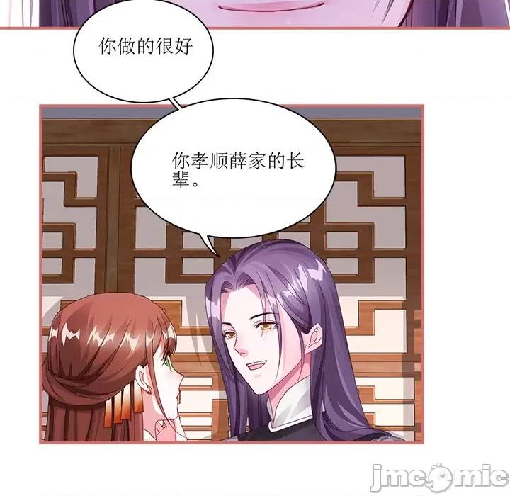 娘子嫁到 娘子嫁到-第 28 话 第5页