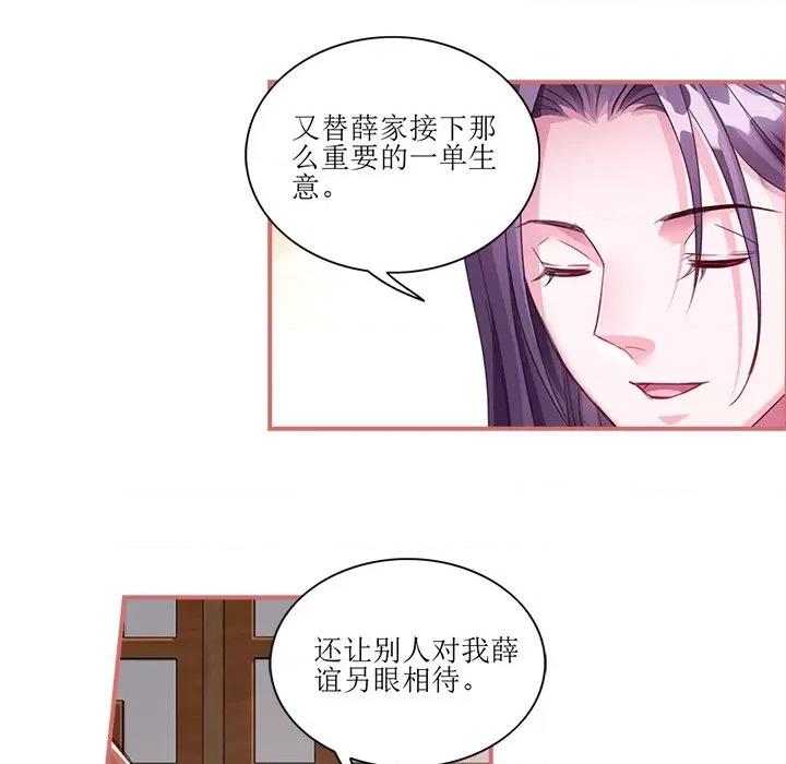 娘子嫁到 娘子嫁到-第 28 话 第6页