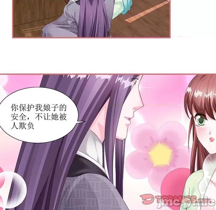 娘子嫁到 娘子嫁到-第 28 话 第10页