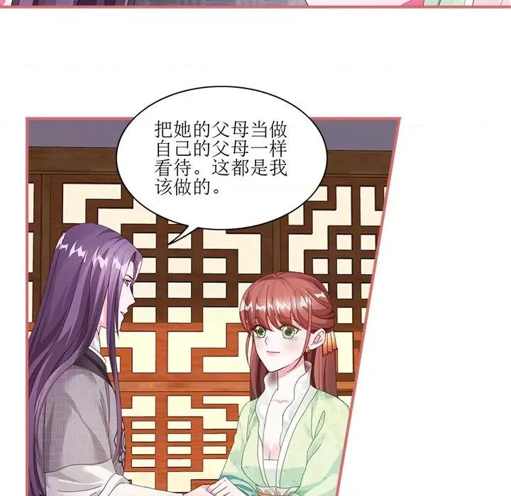 娘子嫁到 娘子嫁到-第 28 话 第11页