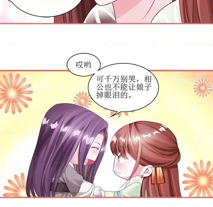 娘子嫁到 娘子嫁到-第 28 话 第14页