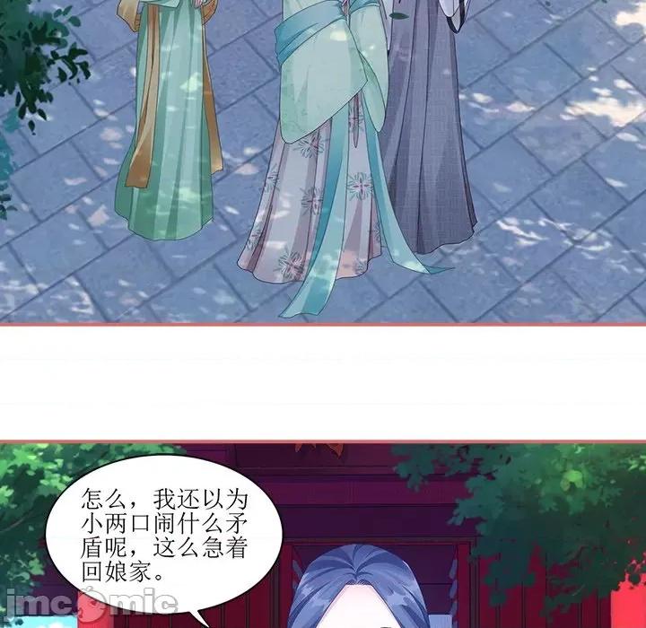 娘子嫁到 娘子嫁到-第 28 话 第20页
