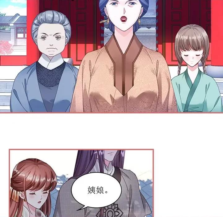 娘子嫁到 娘子嫁到-第 28 话 第21页