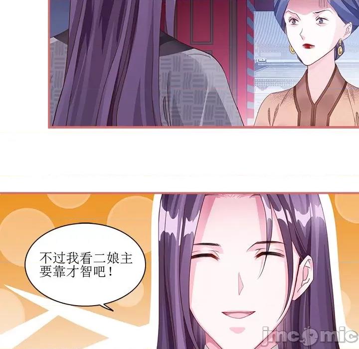 娘子嫁到 娘子嫁到-第 28 话 第25页