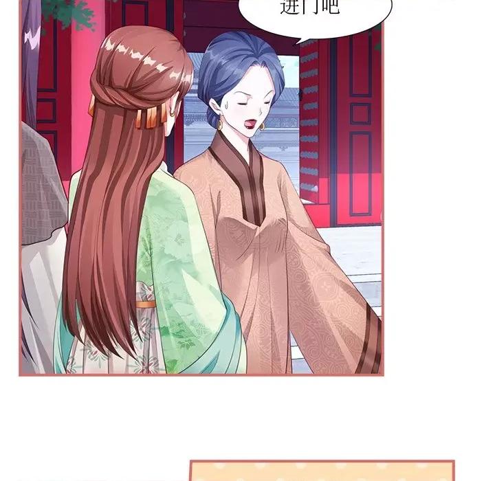 娘子嫁到 娘子嫁到-第 28 话 第27页