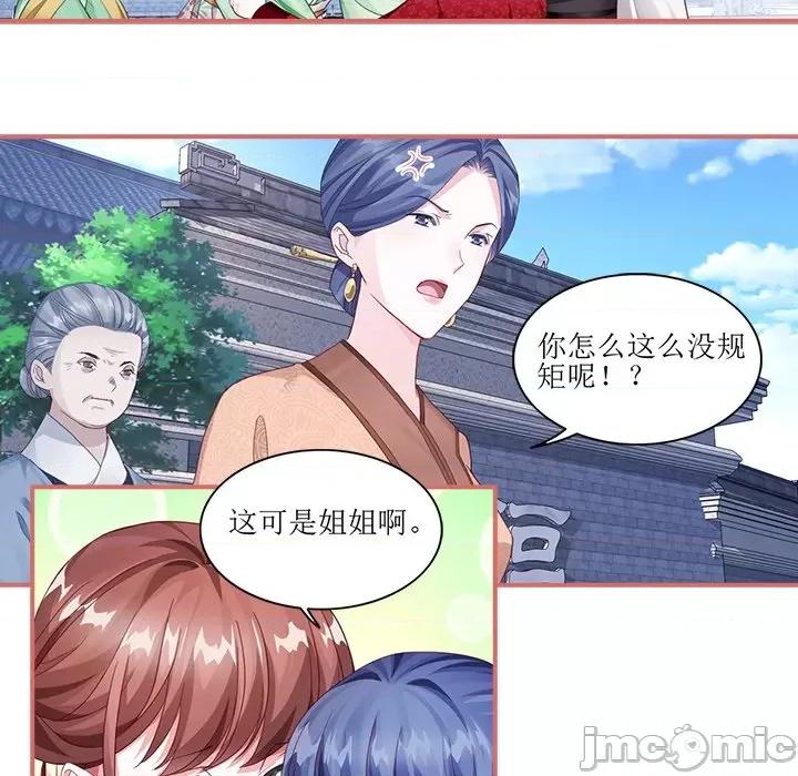 娘子嫁到 娘子嫁到-第 28 话 第30页