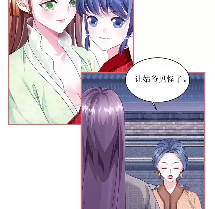 娘子嫁到 娘子嫁到-第 28 话 第31页