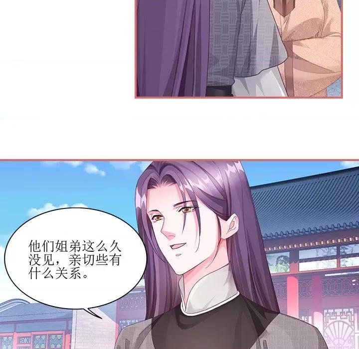 娘子嫁到 娘子嫁到-第 28 话 第32页